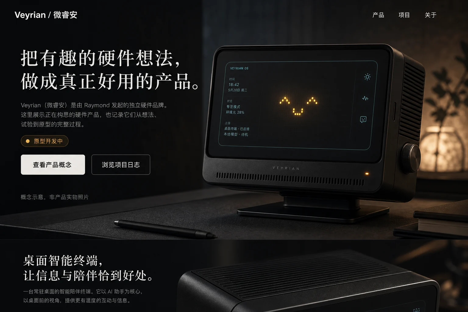 桌面智能终端概念示意：一台黑色桌面设备，屏幕显示暖黄色像素萌宠表情和青蓝色信息界面
